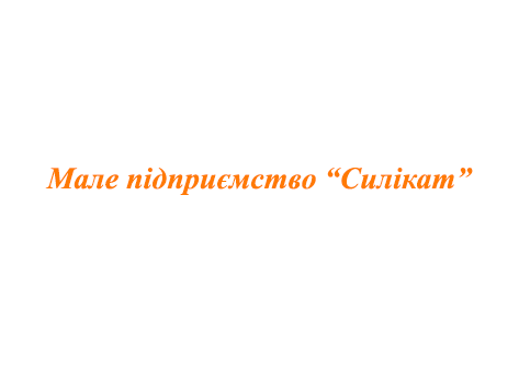 Мале-підприємство-Силікат