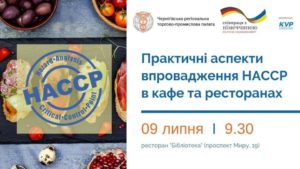 HACCP новини