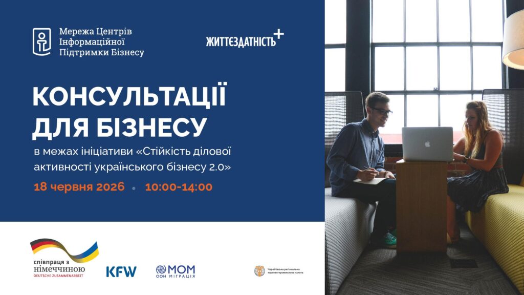 консультації для бізнесу
